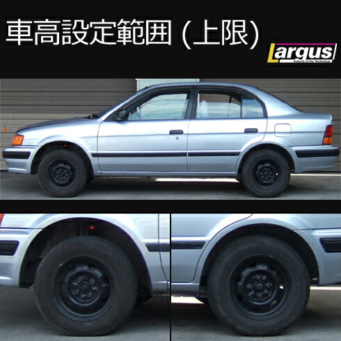 Largus ラルグス 全長調整式車高調キット SpecS トヨタ ターセル NL50 車高調