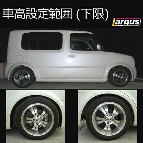 キューブ サスキット 減衰32段階調整 Specs タワーバー 車高調 スタビリンク Yz11 車高調 Largus 全長調整式車高調キット Largus公式 Largus ラルグス 2年保証 Online ニッサン Shop
