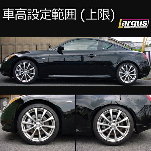 Largus ラルグス 全長調整式車高調キット SpecS ニッサン スカイラインクーペ CKV36 車高調