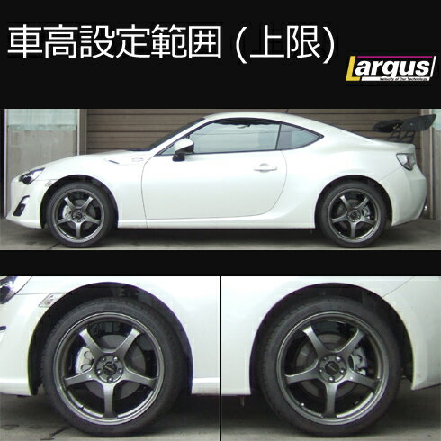 Largus ラルグス 全長調整式車高調キット SpecS トヨタ 86 ZN6 2WD 車高調