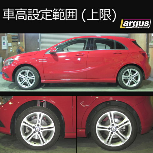 21年新作 Largus ラルグス全長調整式車高調キットspecs Import Mercedes Benz Aクラスw176 車高調車高調 減衰32段階調整2年保証largus公式 受注生産品