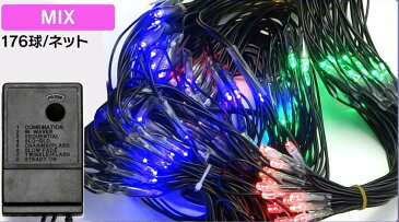 【ポイント5倍】イルミネーション LED イルミ ネット 壁面 176球 ミックス 装飾 Xmas 防雨型クリスマスイルミネーション 屋外 室内 飾りつけ インテリア ガーデニング デコレーションライト