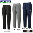 \LINE追加でクーポンゲット/【5/1限定10%クーポン+ポイント5倍】【送料無料】ジョガーパンツ 30113 ユニセックス スポーツウェア ヨネックス Y...