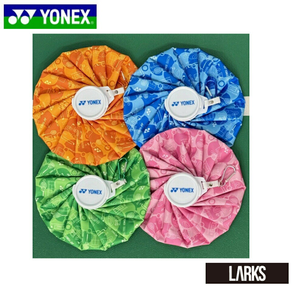 ＼LINE追加で5％OFFクーポン／アイスバッグAC552 ヨネックスYONEX「楽天倉庫より発送予定」「ゆうパッ..