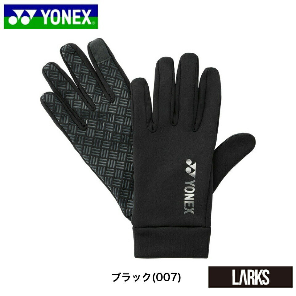 ユニタッチパネルグローブ 45051 【エントリーでP10倍！11/16日23:59まで】★13時までのご注文で即日出荷★ 【数量限定】ユニタッチパネルグローブ 45051 ヨネックス YONEX