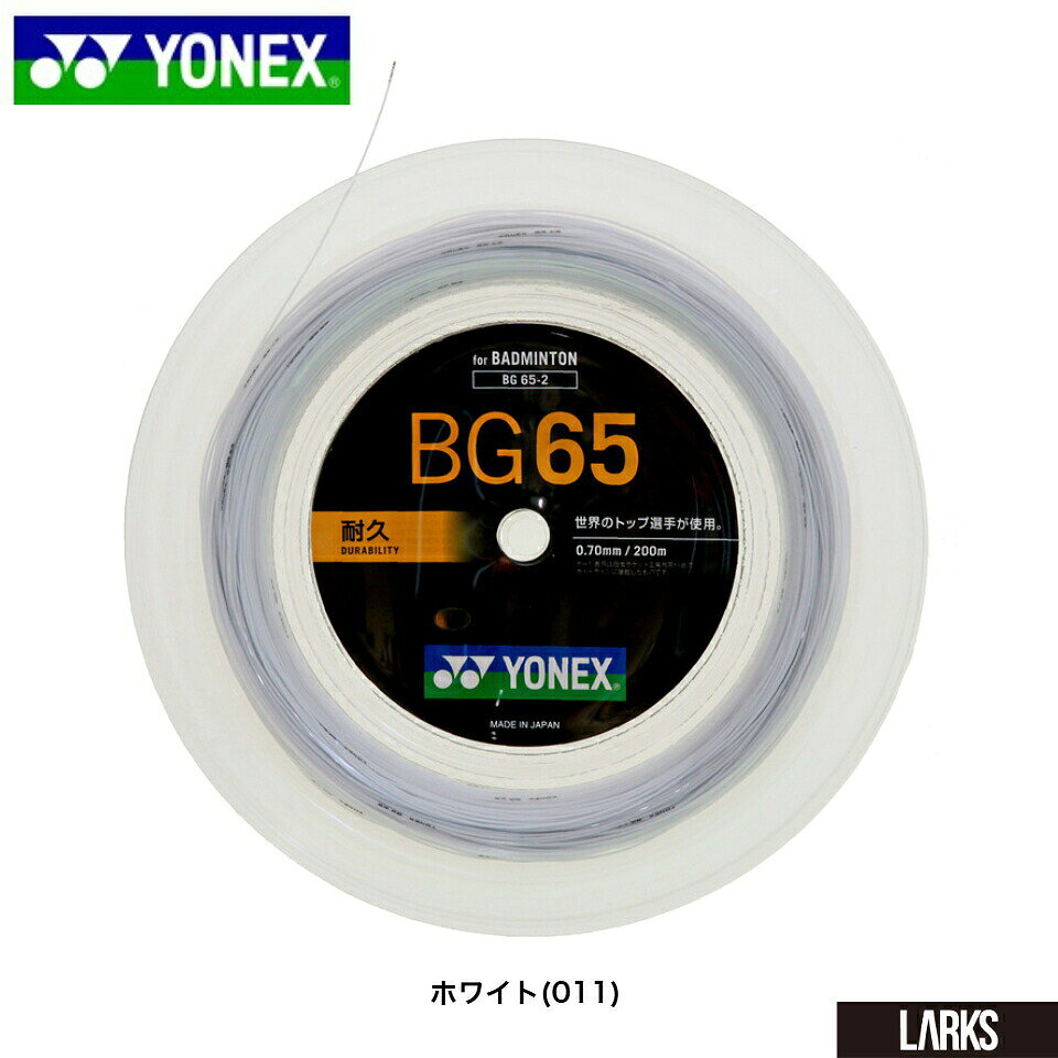 商品情報サイズゲージ：0.70mm長さ：200m素材芯糸:ハイポリマーナイロン側糸:ハイポリマーナイロン(ブレーディング加工)注意書きモニターの発色の具合によって実際のものと色が異なる場合があります。その他高耐久のロングセラー。【テクノロジー】ブレーディング加工メーカー希望小売価格はメーカーカタログに基づいて掲載しています＼LINE追加で5％OFFクーポン／★13時までのご注文で即日出荷★MICRON65 ミクロン65 BG65-2 200m チーム200 ヨネックス YONEX バドミントン　 ロールガット ストリング 打ち応えのある打球感 ※カラーはホワイト（011）のみ 2