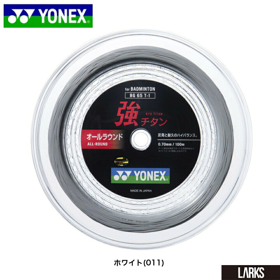 商品情報サイズゲージ：0.70mm長さ：100m素材芯糸,ハイポリマーナイロン側糸,ハイポリマーナイロン(ブレーディング加工)コーティングブレーディング加工、（コーティング）ハイドロチタン複合コーティング注意書きモニターの発色の具合によって実際のものと色が異なる場合があります。その他オールラウンドな高性能。メーカー希望小売価格はメーカーカタログに基づいて掲載しています＼LINE追加で5％OFFクーポン／★13時までのご注文で即日出荷★強チタン　BG65T-1 100m チーム100 ヨネックス YONEX バドミントン　ロール ガット ストリング オールラウンドな高性能。 ※カラーはホワイト（011）のみ 2