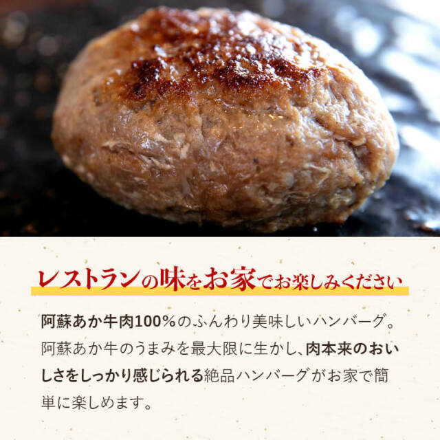 【お得な2袋セット】阿蘇あか牛ハンバーグ 10...の紹介画像3