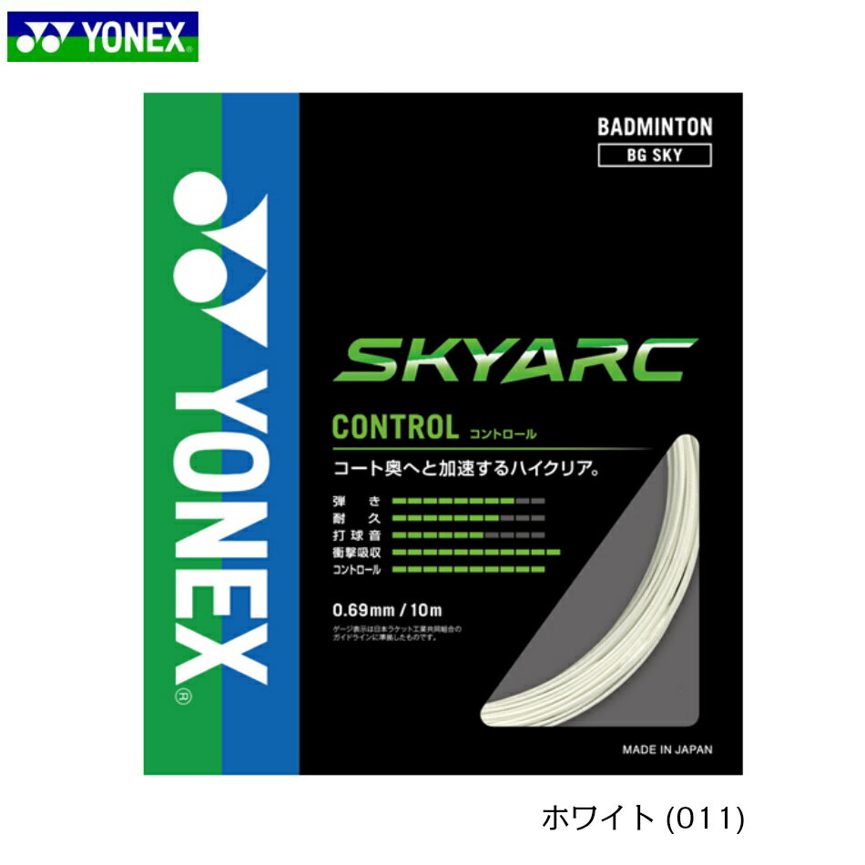 【ポイント5倍】★14時までのご注文で即日出荷★SKYARCスカイアーク BGSKY　ヨネックス YONEX テニス　ガット　ストリング