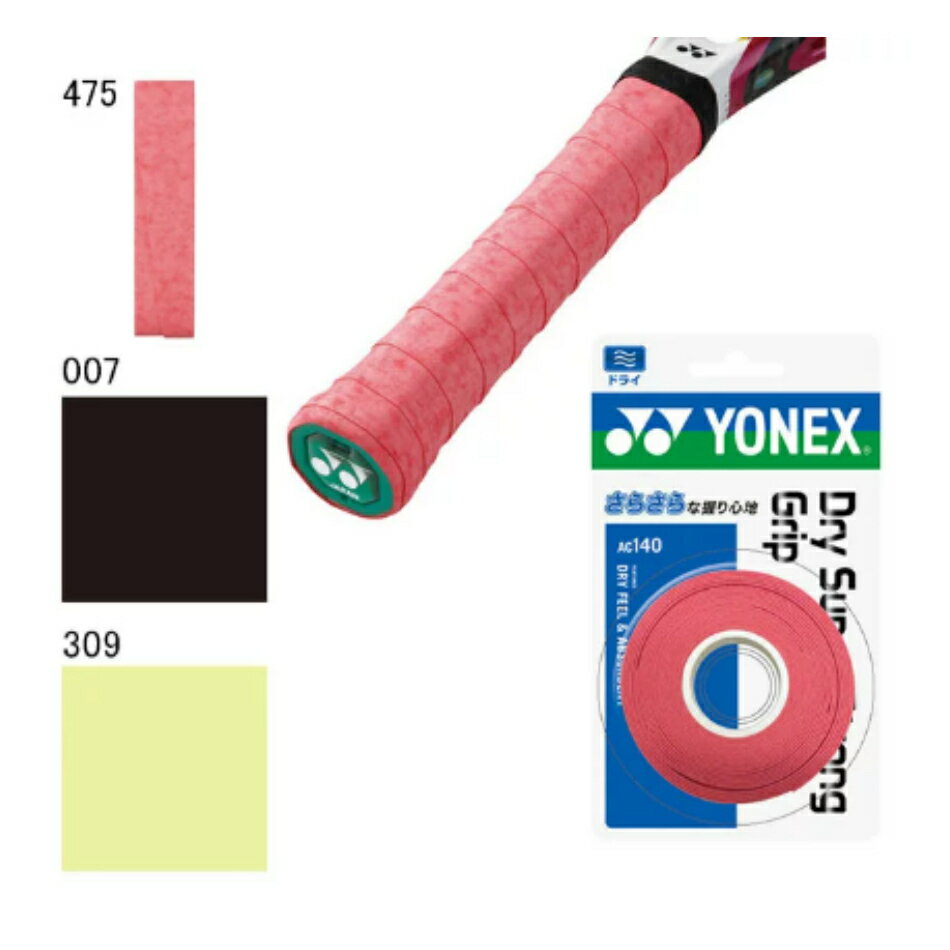 ドライスーパーストロンググリップ AC140 3本入 バドミントン グリップテープ ヨネックス YONEX通販格安セール情報 楽天 通販