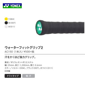ウォーターフィットグリップ2 AC150 バドミントン グリップテープ ヨネックス YONEX 5個パック