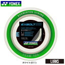 ★ポイント5倍★【数量限定!YONEXスポーツバッグ+AC103(白)1個プレゼント】EXBOLT63 フォージドファイバー　BGXB63-1 (エクスボルト63)　100m ヨネックス YONEX その1