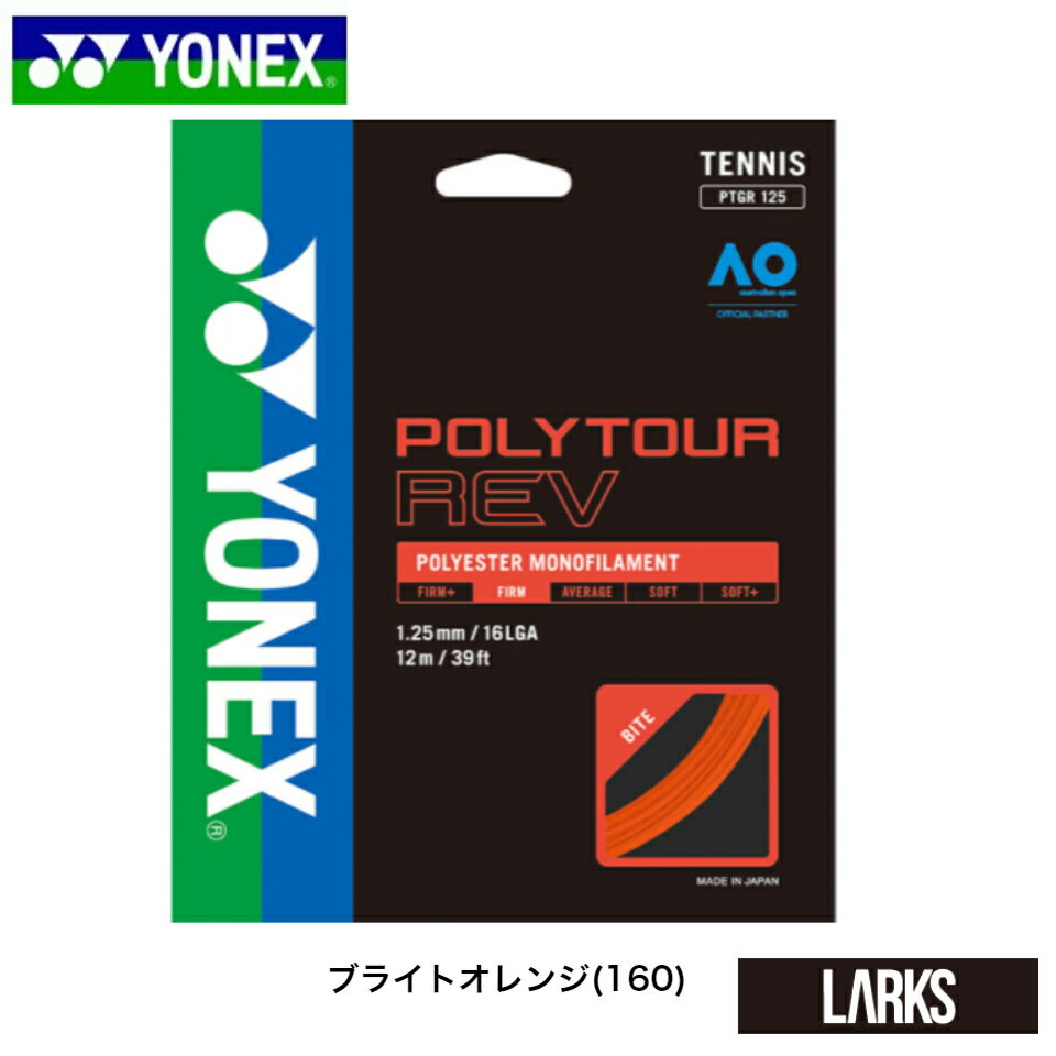 ★ポイント5倍★POLYTOUR REV 125 ポリツアーレブ125　PTGR125 ヨネックス YONEX テニス　ガット　ストリング