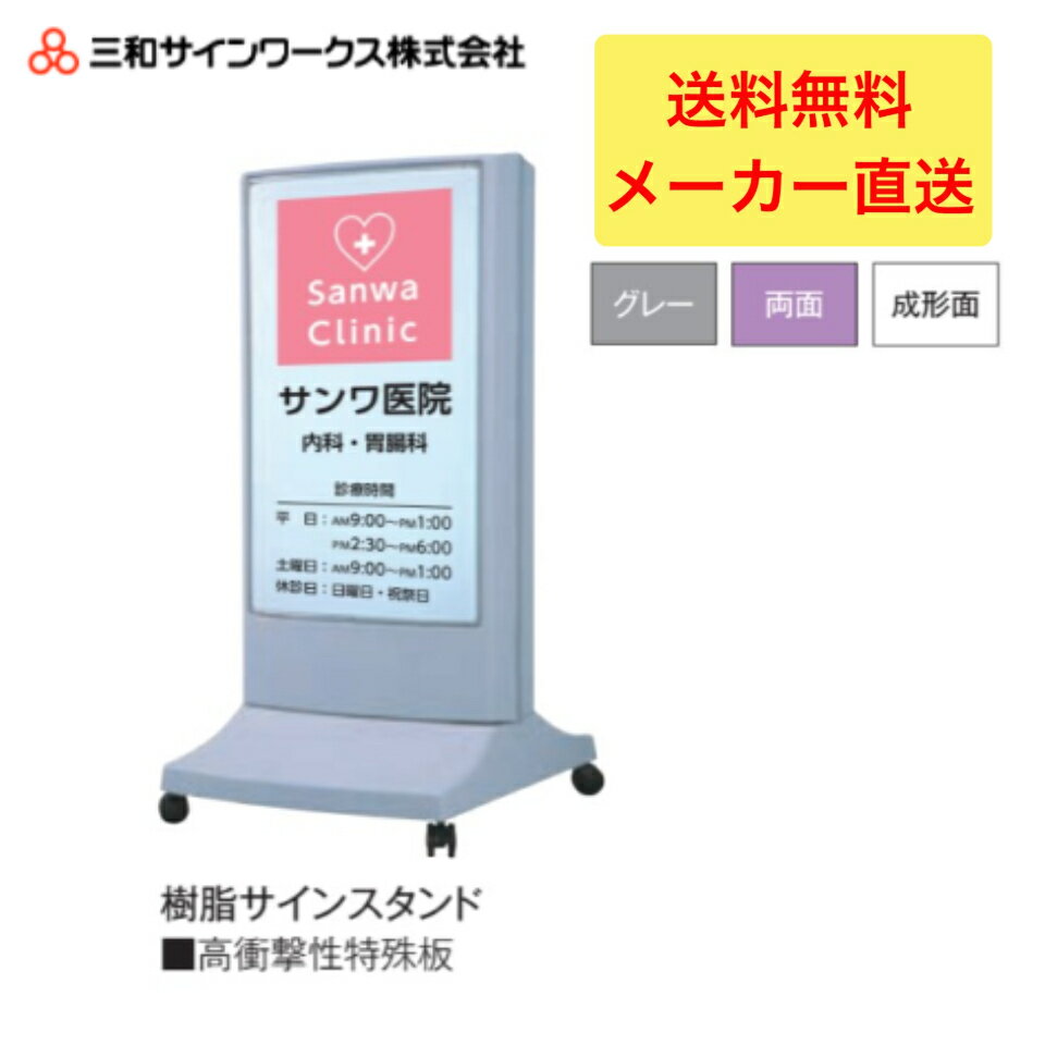 ＼最大2,000円OFFクーポン配布中／【エントリーでP10倍！12/19日20時〜26日01:59まで】三和サインワークス　樹脂サインスタンドLED スタンドサイン　看板　LLT59-51