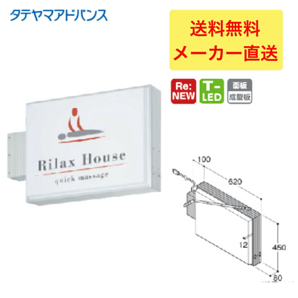 乐天商城 - ＼LINE追加で5％OFFクーポン／※店舗様、会社様限定商品　タテヤマアドバンス AD-2508YT-LED アルミサイン 小型　　5104790