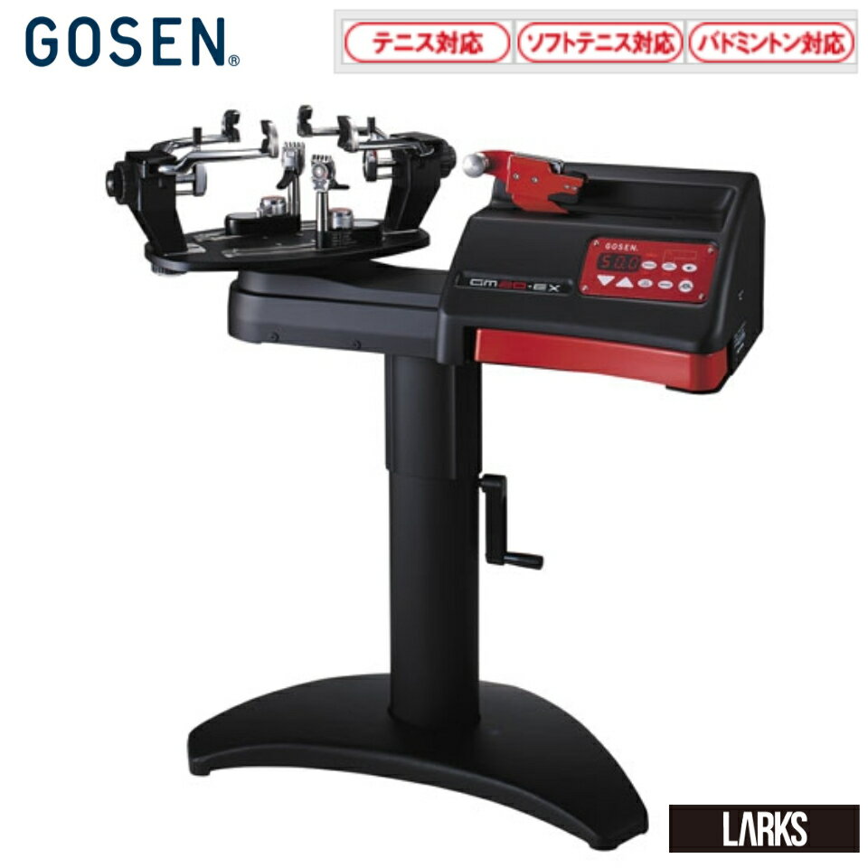 【ポイント5倍】GOSEN オフィシャルストリンガー20EX　GM20EX バドミントン　　テニス　専用手動ストリ..