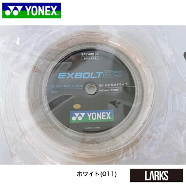 ★ポイント5倍★【数量限定!YONEXスポーツバッグ+AC103(白)3個プレゼント】EXBOLT63 フォージドファイバー　BGXB63-2 (エクスボルト63)　ヨネックス YONEX