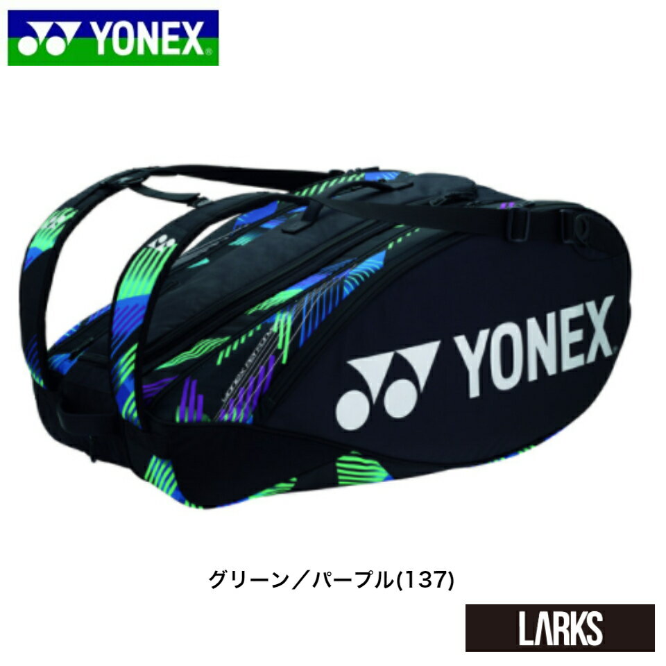 【新商品】ラケットバッグ9 BAG2202N テニス9本用 BADMINTON BAG バドミントンバッグ　テニスバッグ　ヨネックス YONEX