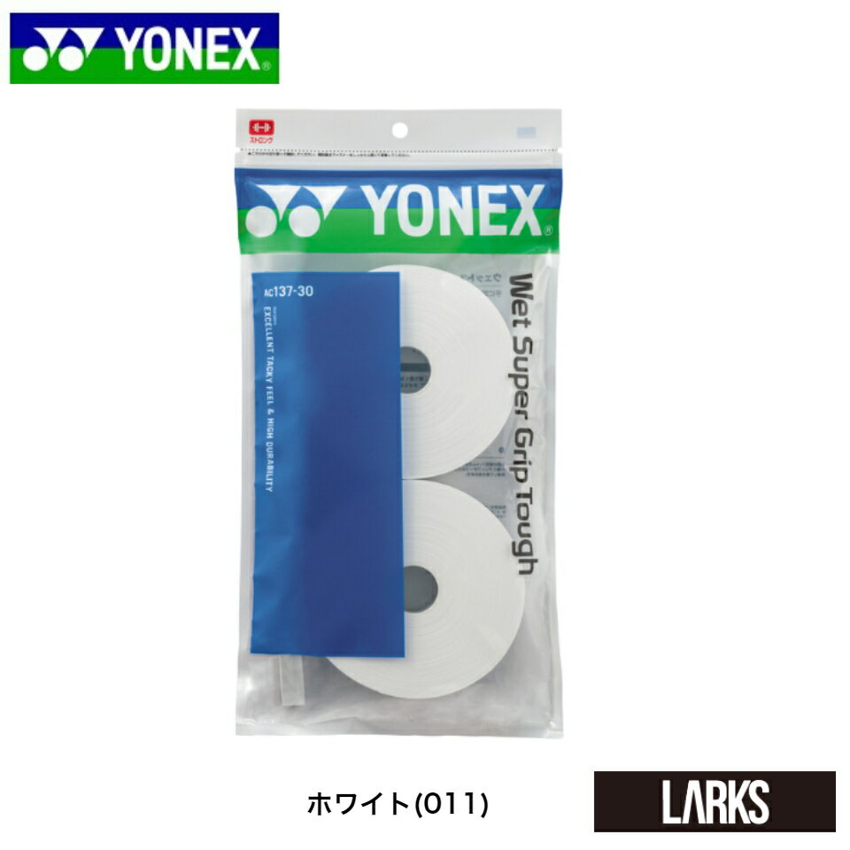 【ポイント5倍】Wet Super Grip ウェットスーパーグリップ　AC137-30 30本入　バドミントン　ヨネックス　YONEX