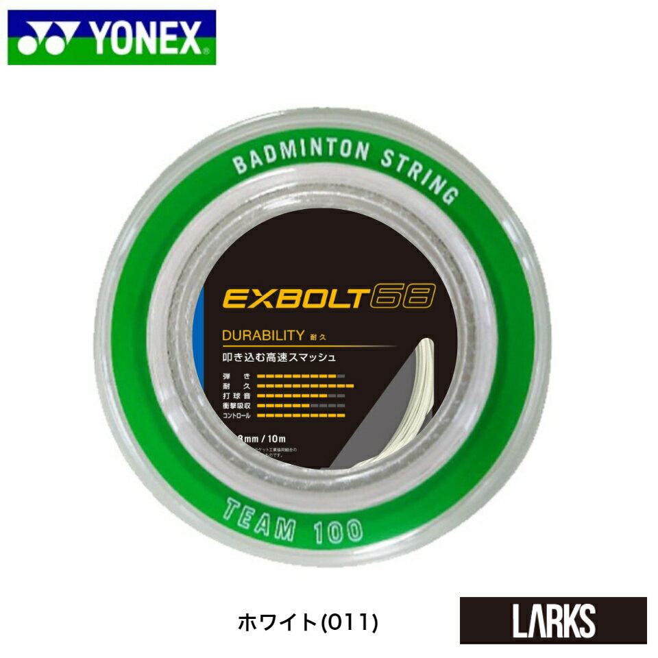 楽天市場】バドミントン ガット エクスボルト ロールの通販 楽天市場】バドミントン ガット エクスボルト ロールの通販