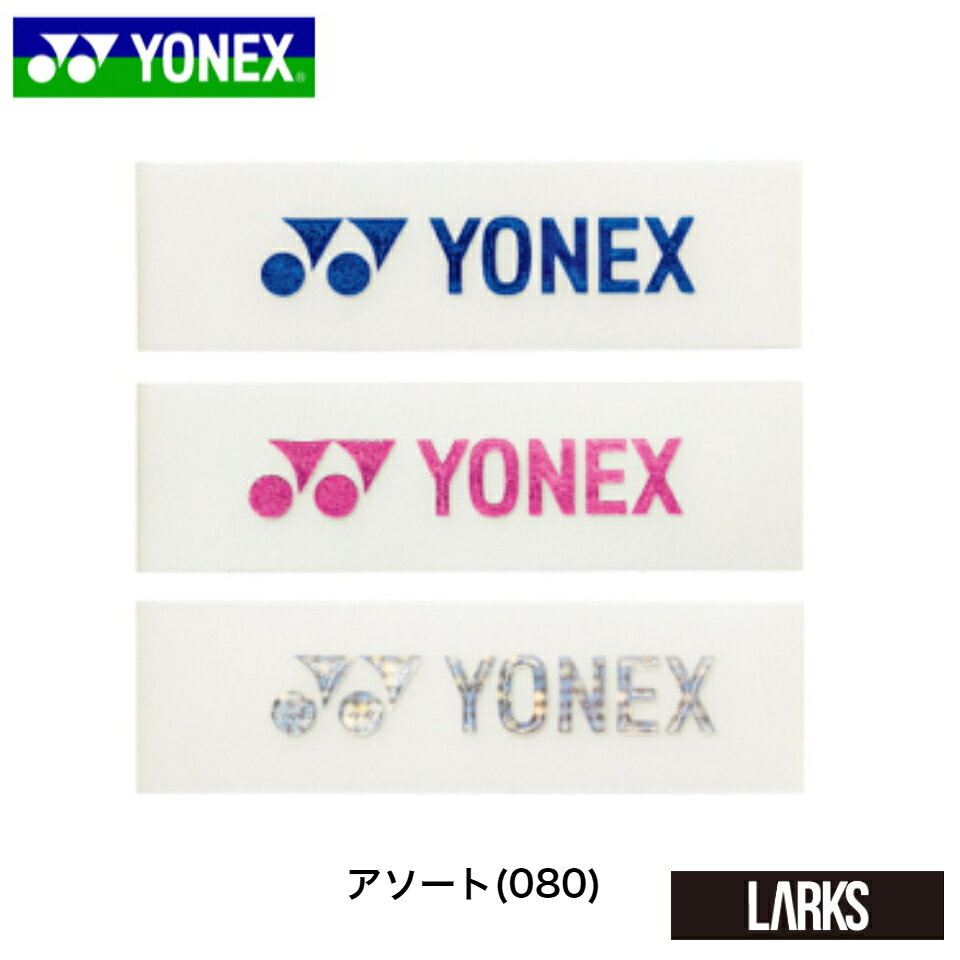 LARKS楽天市場店の＼LINE追加で5％OFFクーポン／★13時までのご注文で即日出荷★【365日出荷可】エッジガード 5(3本分) AC158 ソフトテニス　テニス 小物　ヨネックス　YONEX「尼崎倉庫より発送予定」「メール便」｜アングル2