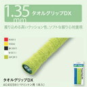 【LINE追加で5%OFFクーポンプレゼント】★14時までのご注文で即日出荷★Towel Grip DX タオルグリップDX AC402DX 1本入 バドミント...