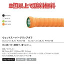 【ポイント5倍】ウェットスーパーグリップタフ　AC137 1本入 バドミントン　グリップテープ　ヨネックス　YONEX