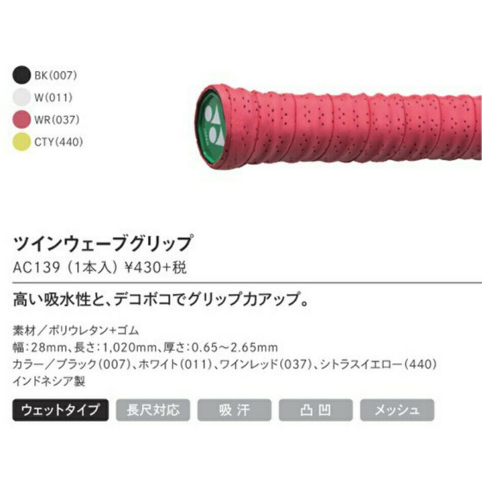 ナノタオルグリップ【Yonex】ヨネックステニスグッズ(ac4033-011)