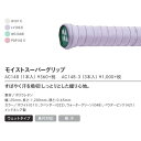 【LINE追加で5%OFFクーポンプレゼント】モイストスーパーグリップ AC148-3 3本入 バドミントン グリップテープ ヨネックス YONEX