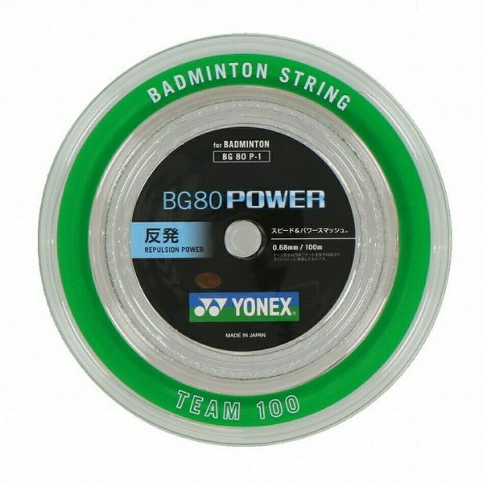 【ポイント5倍】【AC103を1個プレゼント】★即日出荷★BG80POWER BG80パワー　BG80P-1 100m ヨネックス YONEX バドミントン　ガット