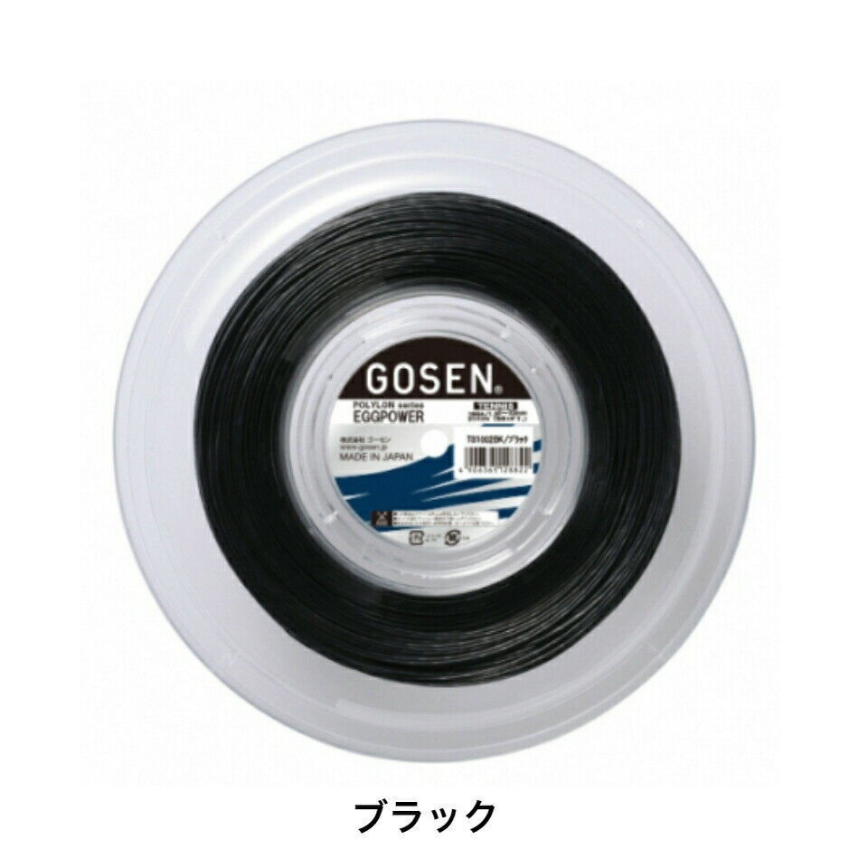 【ポイント5倍】TS1002 POLYLONシリーズ　EGGPOWER 16 テニスガット　200m　ゴーセン　GOSEN 2