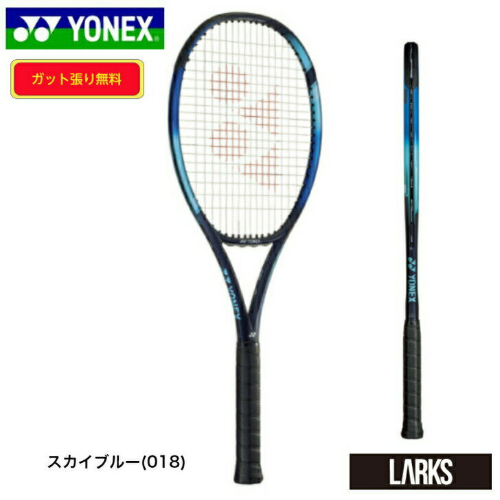 【ポイント5倍】EZONE98 Eゾーン 98 07EZ98 テニスラケット　スカイブルー　日本製　ヨネックス YONEX