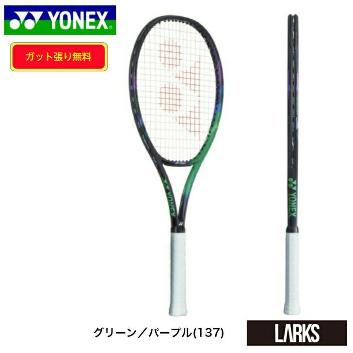 【ポイント5倍】【数量限定】Vコアプロ100L VCORE PRO 100L 03VP100l テニスラケット ヨネックス YONEX