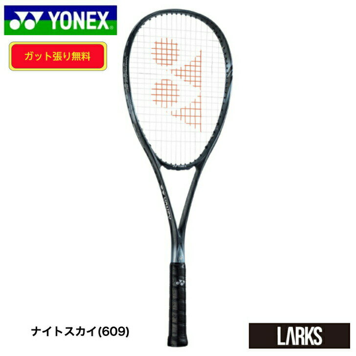 【ポイント5倍】ボルトレイジ8V VOLTRAGE 8V　VR8V ソフトテニスラケット　ヨネックス YONEX