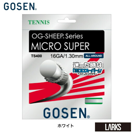 【エントリーでP10倍!4月14日20時〜17日9:59まで】TS400 OG-SHEEPシリーズ MICRO SUPER 16 テニス ガット ホワイト ゴーセン GOSEN 【エントリーでP10倍!4月14日20時〜17日9:59まで】TS400 OG-SHEEPシリーズ MICRO SUPER 16 テニス ガット ホワイト ゴーセン GOSEN