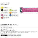 【ポイント5倍】ウェットスーパーストロンググリップ　AC133 バドミントン　ヨネックス　YONEX