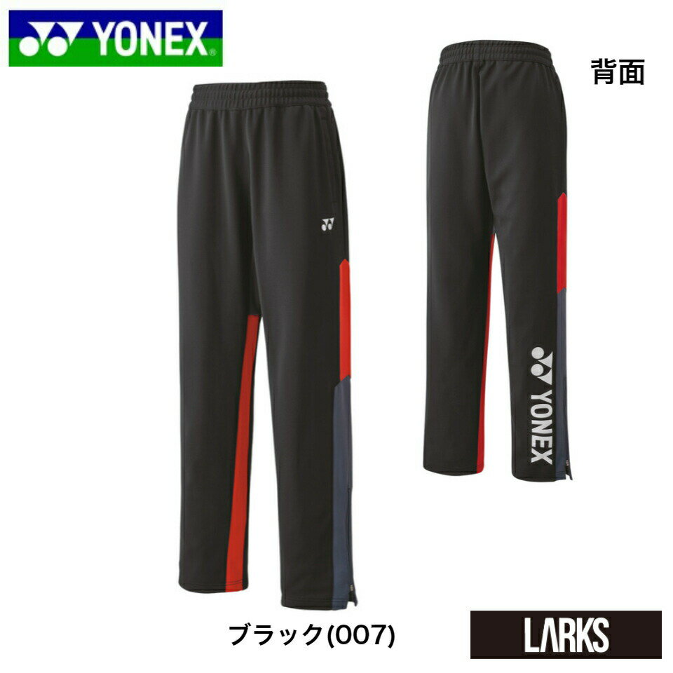 【ポイント5倍】ニットウォームアップパンツ(フィットスタイル) 60139 UNI バドミントン ヨネックス YONEX