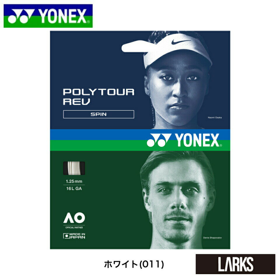 POLYTOUR REV 130 ポリツアーレブ130　PTGR130 ヨネックス YONEX テニス　ガット　ストリング