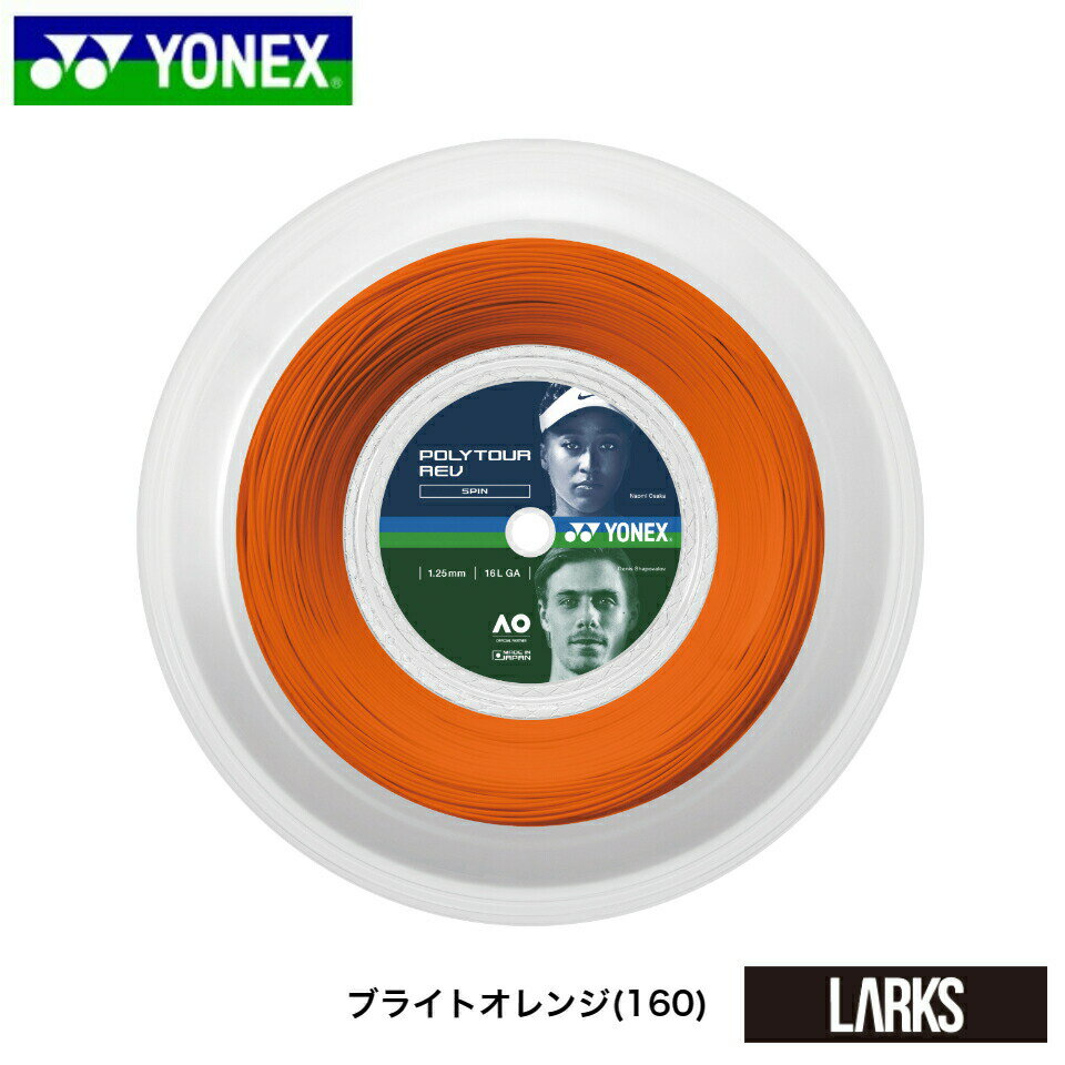 【ポイント5倍】ロールガット POLYTOUR REV 125 ポリツアーレブ125 PTR125R2 ヨネックス YONEX テニス ガット ストリング