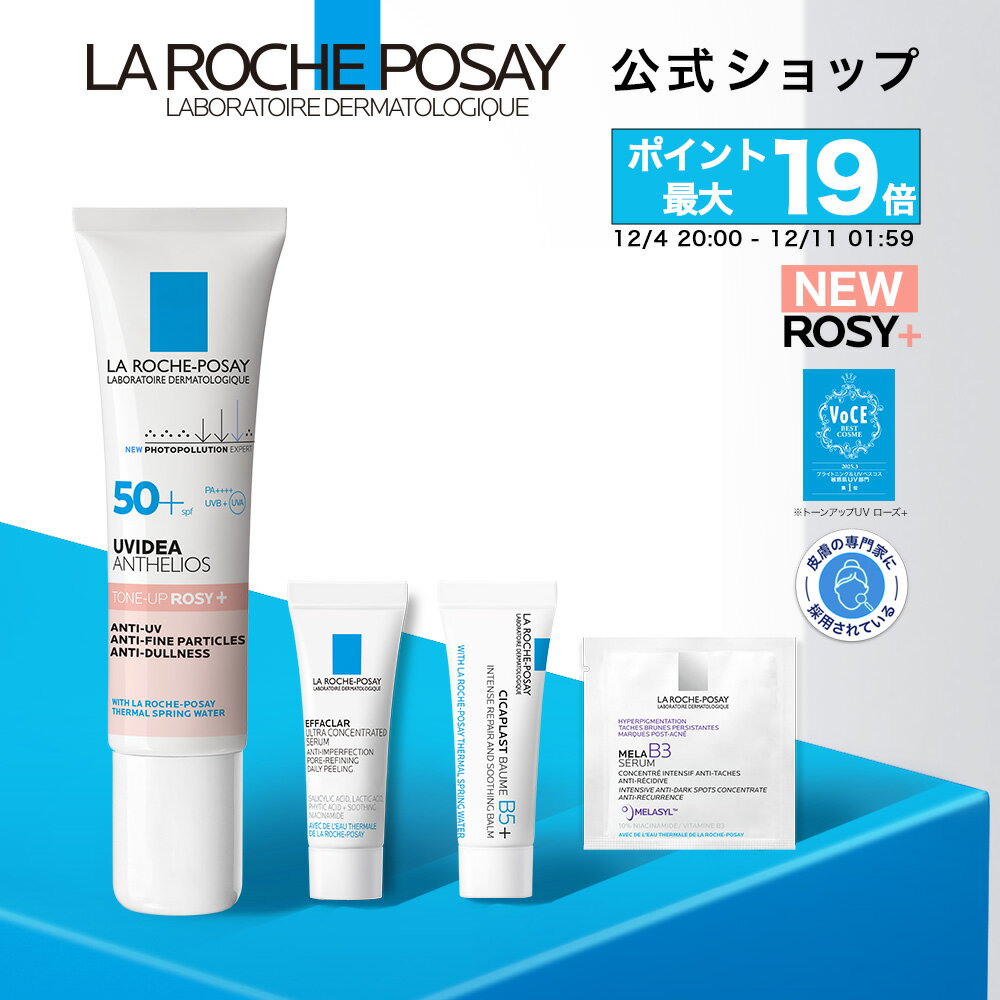 ポイント最大19倍！★楽天スーパーSALE 12/4 20:00-12/11 01:59★【公式】トーンアップUV 人気サンプルキット / ローズ+ / ホワイト / クリア ［ 日焼け止め 化粧下地 乳液 下地 UV くすみ SPF 50+ 毛穴 保湿 正規品 ラ ロッシュ ポゼ ダーマコスメ］