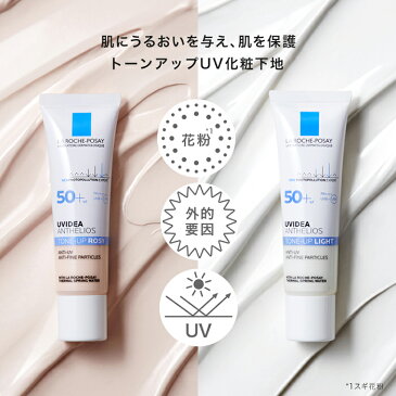 【公式・楽天限定キット】UVイデア XL プロテクショントーンアップ / 30mL / スキンケアサンプル付き / ローズ / ホワイト / 無香料 / 日焼け止め / UVケア / 花粉 / 化粧下地 / SPF 50+ / 送料無料 / 人気 / ラロッシュポゼ 正規品