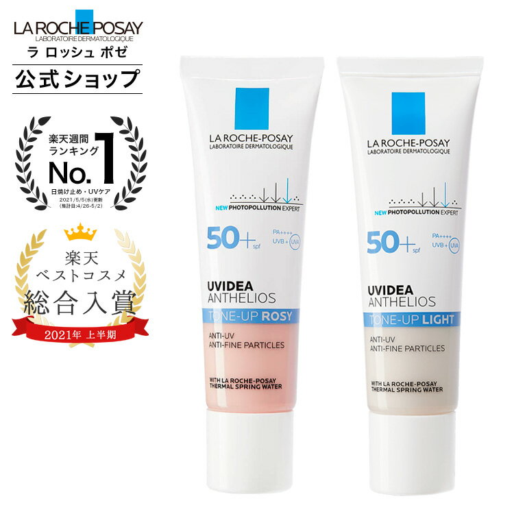 【公式】UVイデア XL プロテクショントーンアップ / 30mL / ローズ / ホワイト / 無香料 / 日焼け止め / UVケア / 化粧下地 / 花粉 / SPF 50+ / 送料無料 / 人気 / ラロッシュポゼ 正規品