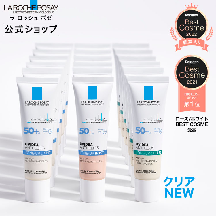 【送料無料】【公式】SPF50+ 大人気UVイデア XL プロテクショントーンアップ / 30mL / 単品 / ローズ / ホワイト / クリア / 敏感肌 / 無香料 / 日焼け止め / UVケア / 紫外線対策 / 化粧下地 / SPF 50+ / 人気 / ラロッシュポゼ 正規品