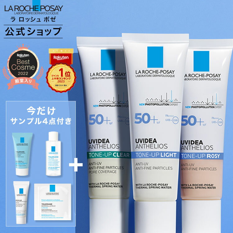 【ポイント10倍★8/29-30BrandDay開催】【数量限定】トーンアップUV 20周年楽天限定キット / 30mL / サンプル付き / ローズ / ホワイト / 無香料 / 日焼け止め / UVケア / 化粧下地 / SPF 50+ / ターマルウォーター / 美容液 / 送料無料 / ラロッシュポゼ 正規品