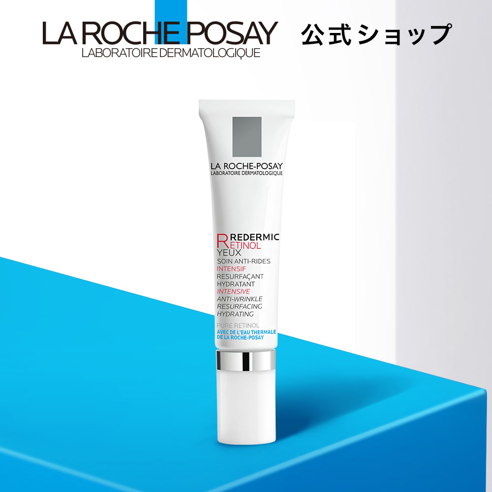 【公式】レダミック R アイクリーム / 15mL / 無香料 / 美容液 / エイジングケア / 目元用 / レチノール / ラロッシュポゼ 正規品 / ダーマコスメ