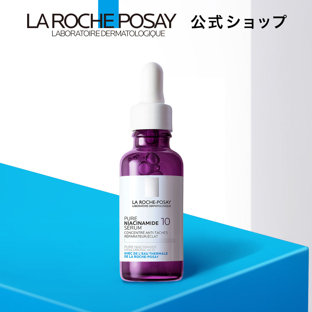 【公式】N10 セラム / 美容液 / ナイアシンアミド配合 / 高濃度 / 30mL / 敏感肌用 / エイジングケア / くすみ / 乾燥 / 透明感 / ラロッシュポゼ 正規品 / ダーマコスメ