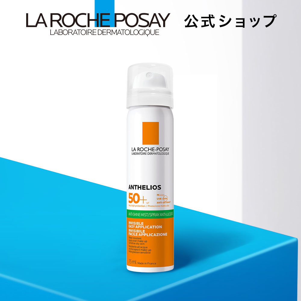 公式 アンテリオス UVプロテクションミスト 50g 日焼け止めスプレー 日焼け止め スプレー UV SPF 50+ PA++++ 塗り直し ラロッシュポゼ 正規品 ダーマコスメ