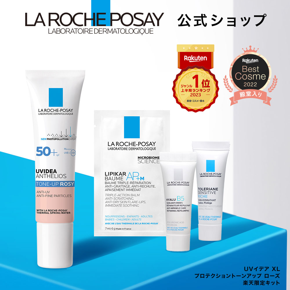 【公式】選べる！数量限定★ UVイデアトーンアップ 保湿ケアキット or スキンケアキット / 30mL / ローズ / ホワイト / クリア / 無香料 / 日焼け止め / UVケア / SPF50+ / 美容液 / 正規品 / ダーマコスメ