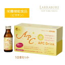 LINE追加とアンケートで1,000円OFFクーポン 2回 APCドリンク 100ml 10本セット　栄養機能食品 ビオチン 高濃度 ビタミンC誘導体 1000mg コラーゲンペプチド ヒアルロン酸 Nアセチルグルコサミン 美容 健康維持 透明感 毛穴 保湿 ハリ 母の日