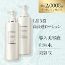 【2,000円OFFクーポン】化粧水 ホワイトC エッセンスローション -N 300mL 2点 ローション ビタミンC誘導体 バクチオール レチノール ヒアルロン酸 乳酸菌 ペンタバイティン 高保湿 浸透 ハリ くすみ 透明感 毛穴 潤子ララビュール ララビュー プレゼント 誕生日 母 彼女